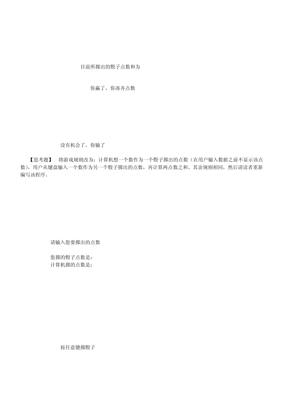 C语言课程实践实践3实验报告_第2页