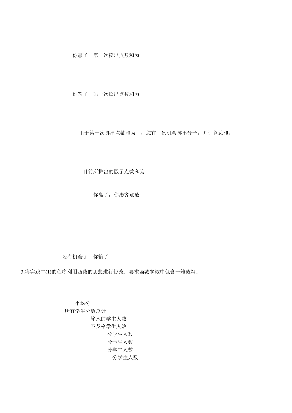 C语言课程实践实践3实验报告_第3页
