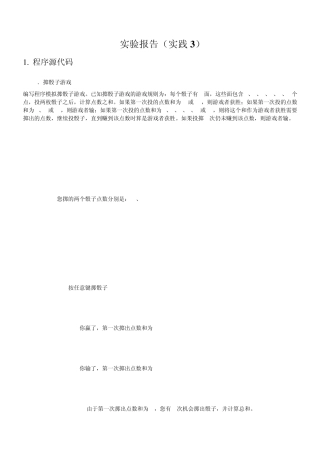 C语言课程实践实践3实验报告