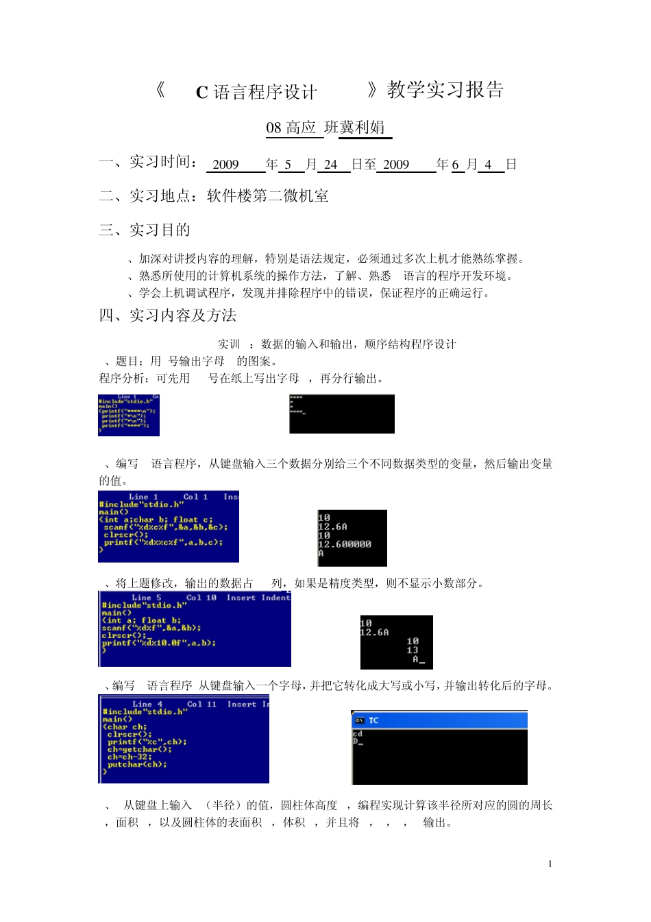 C语言课程教学实习报告_第2页