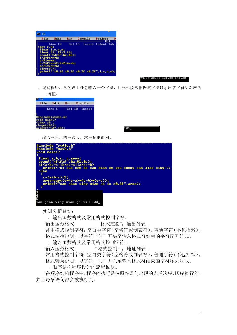 C语言课程教学实习报告_第3页