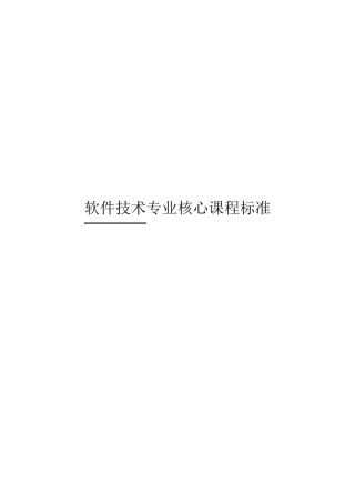 C语言课程标准
