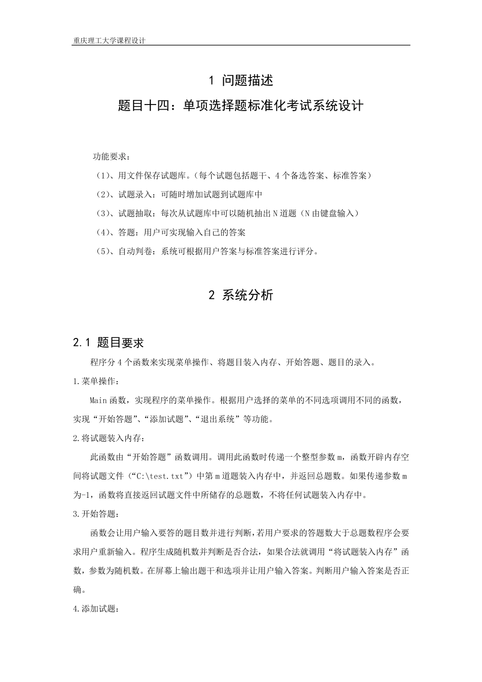 C语言课程设计(单项选择题标准化考试系统)报告_第2页