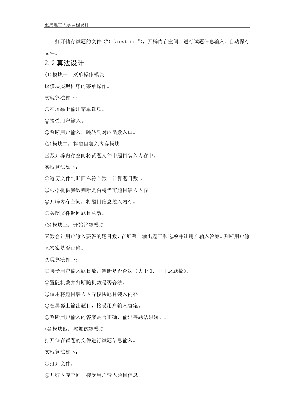 C语言课程设计(单项选择题标准化考试系统)报告_第3页