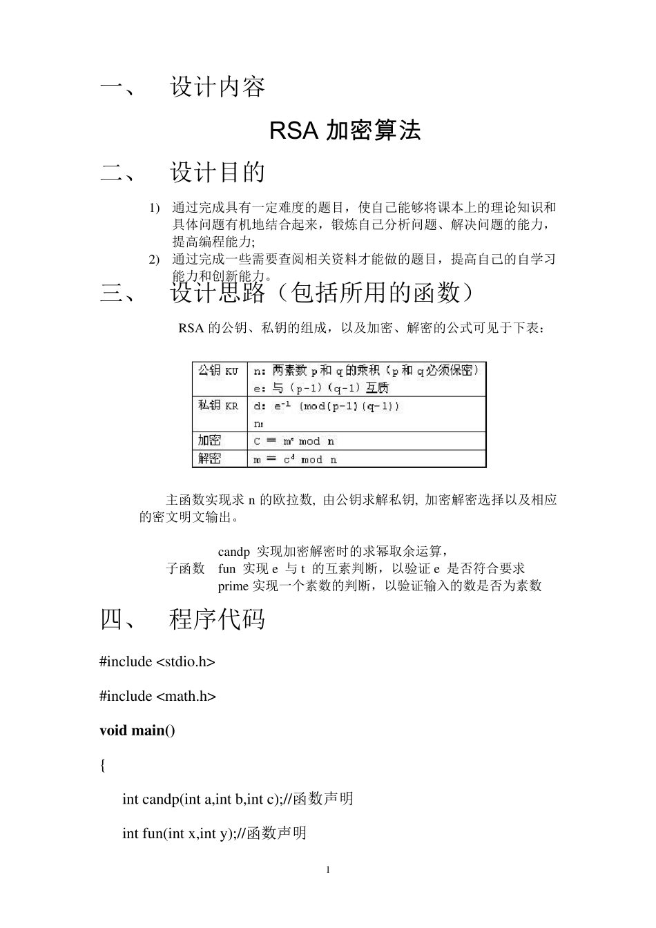 C语言课程设计(RSA加密算法)报告_第2页