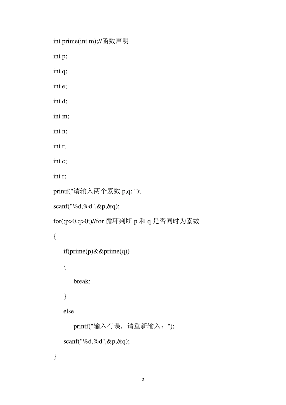 C语言课程设计(RSA加密算法)报告_第3页