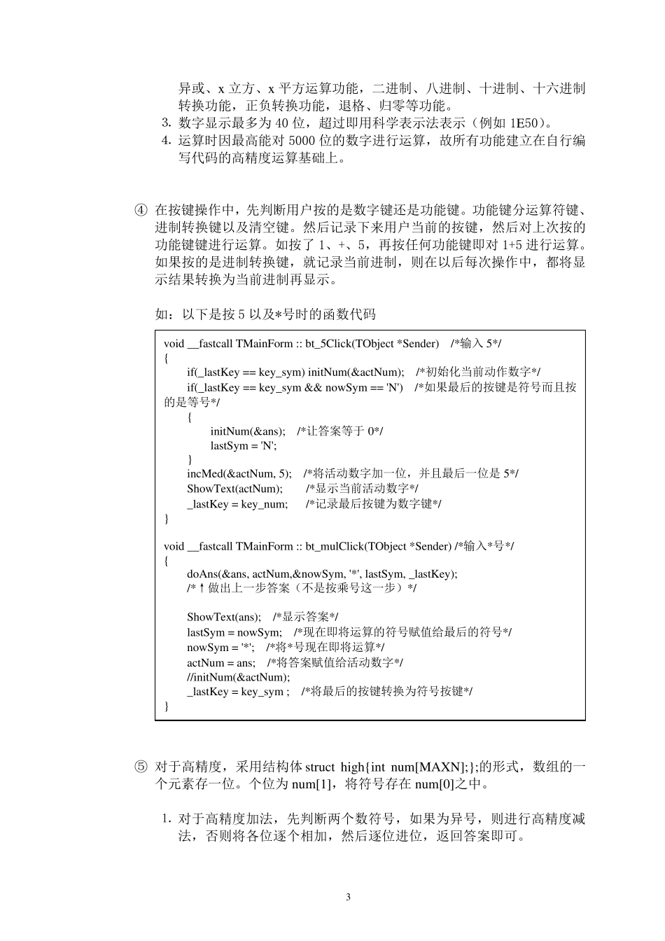 C语言课程设计(简易计算器设计)带所有代码_第3页