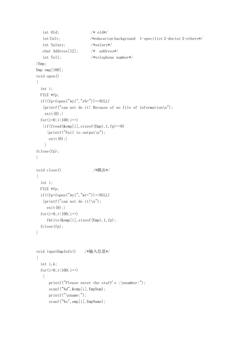 c语言课程设计___职工信息管理系统_第2页