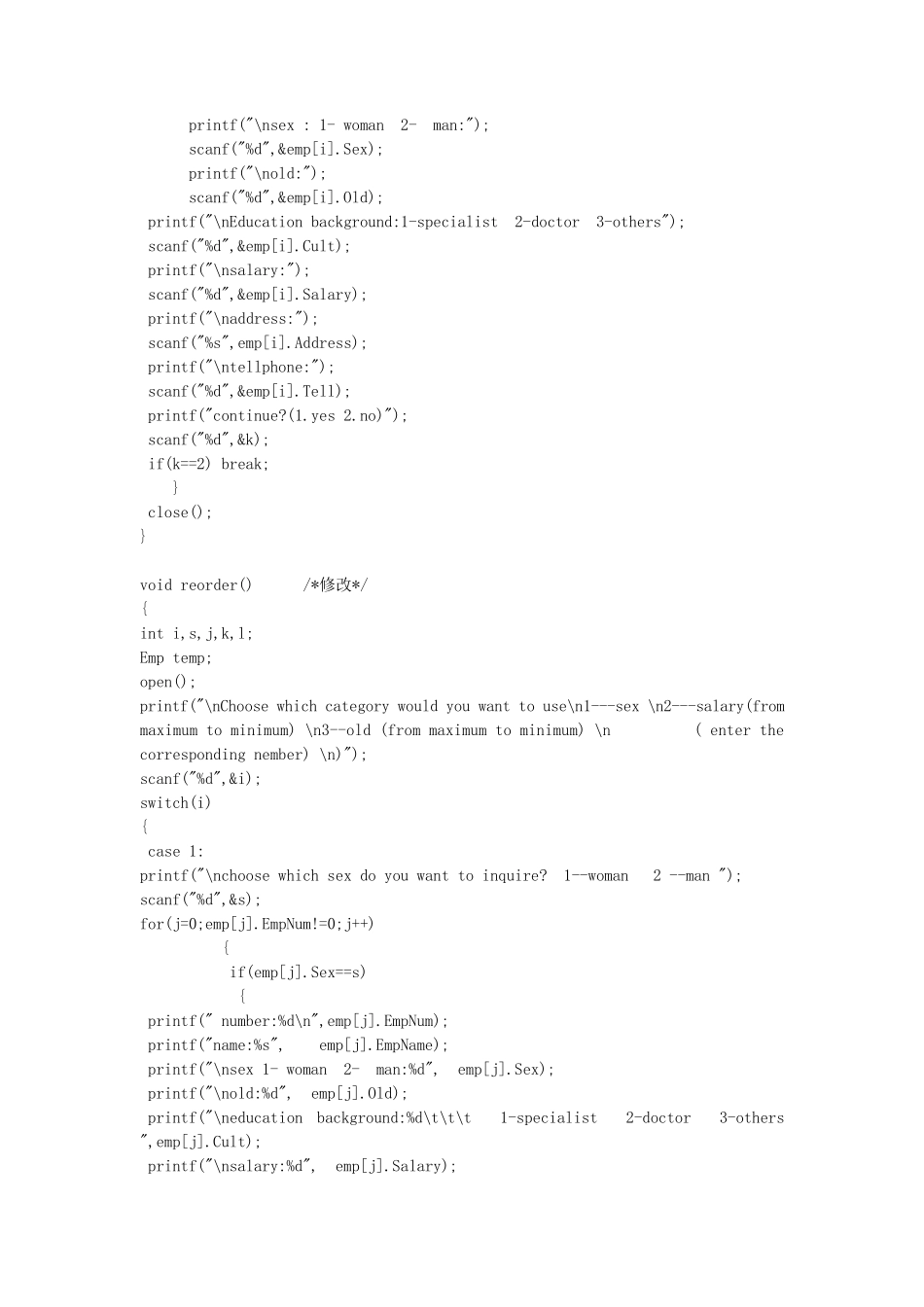 c语言课程设计___职工信息管理系统_第3页