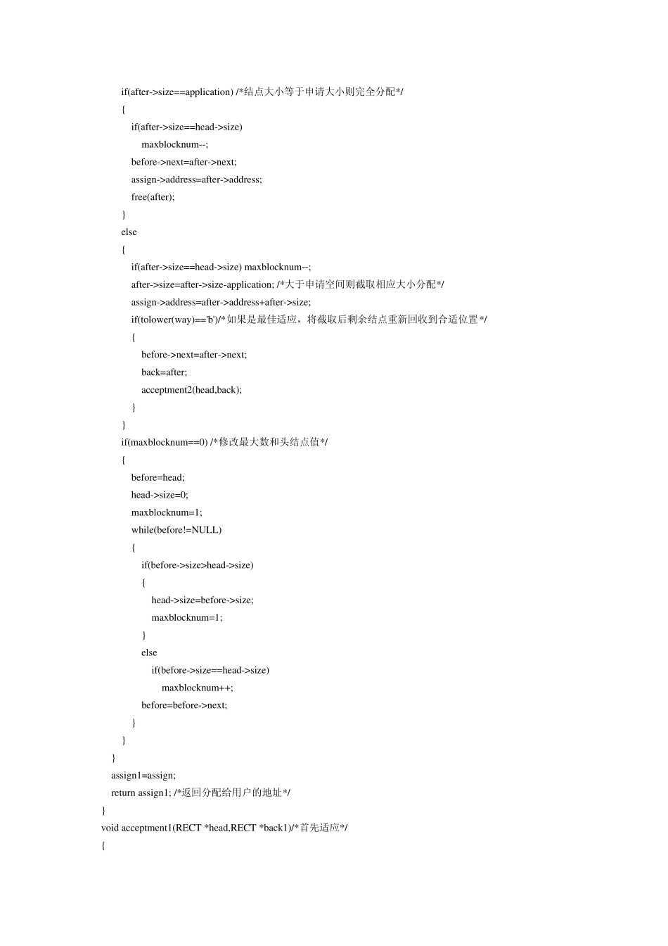 C语言课程设计_存储管理分区分配算法_第3页