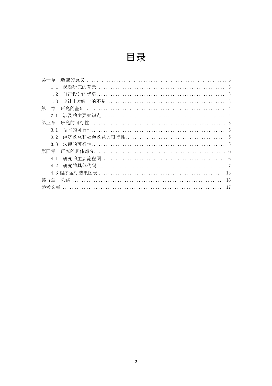 c语言课程设计_简易计算器_第2页