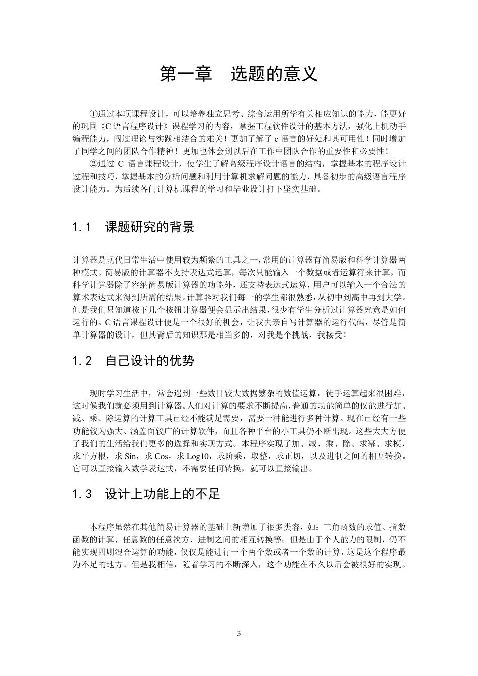 c语言课程设计_简易计算器_第3页