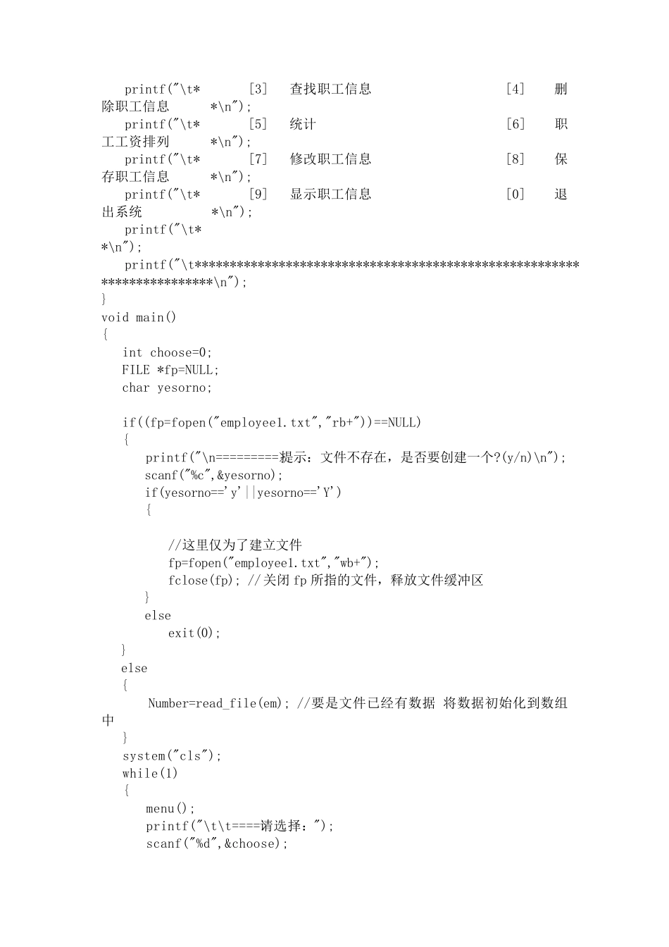 C语言课程设计_职工信息管理系统_结构体数组实现程序源代码_第2页