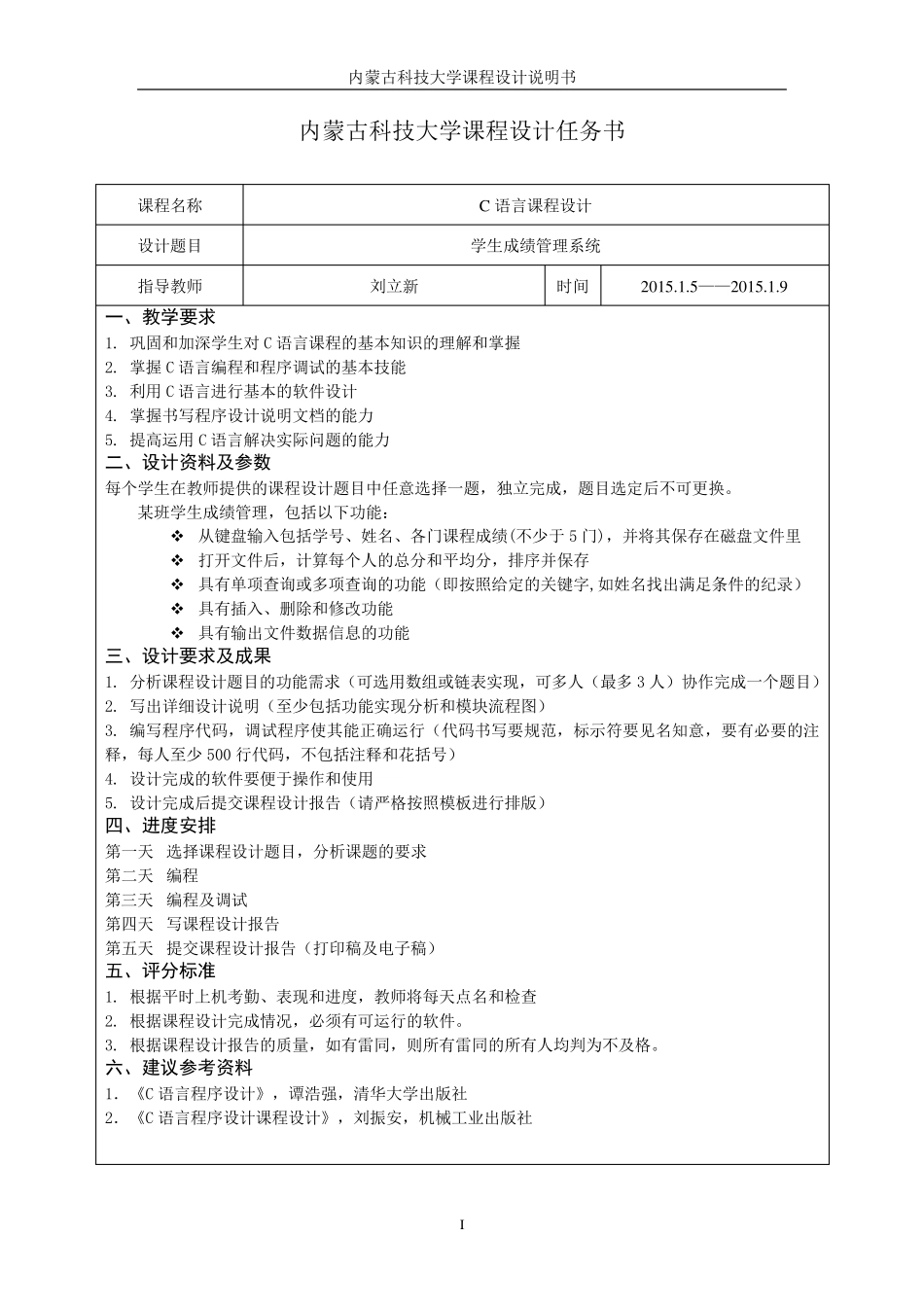 C语言课程设计——学生成绩管理系统_第2页