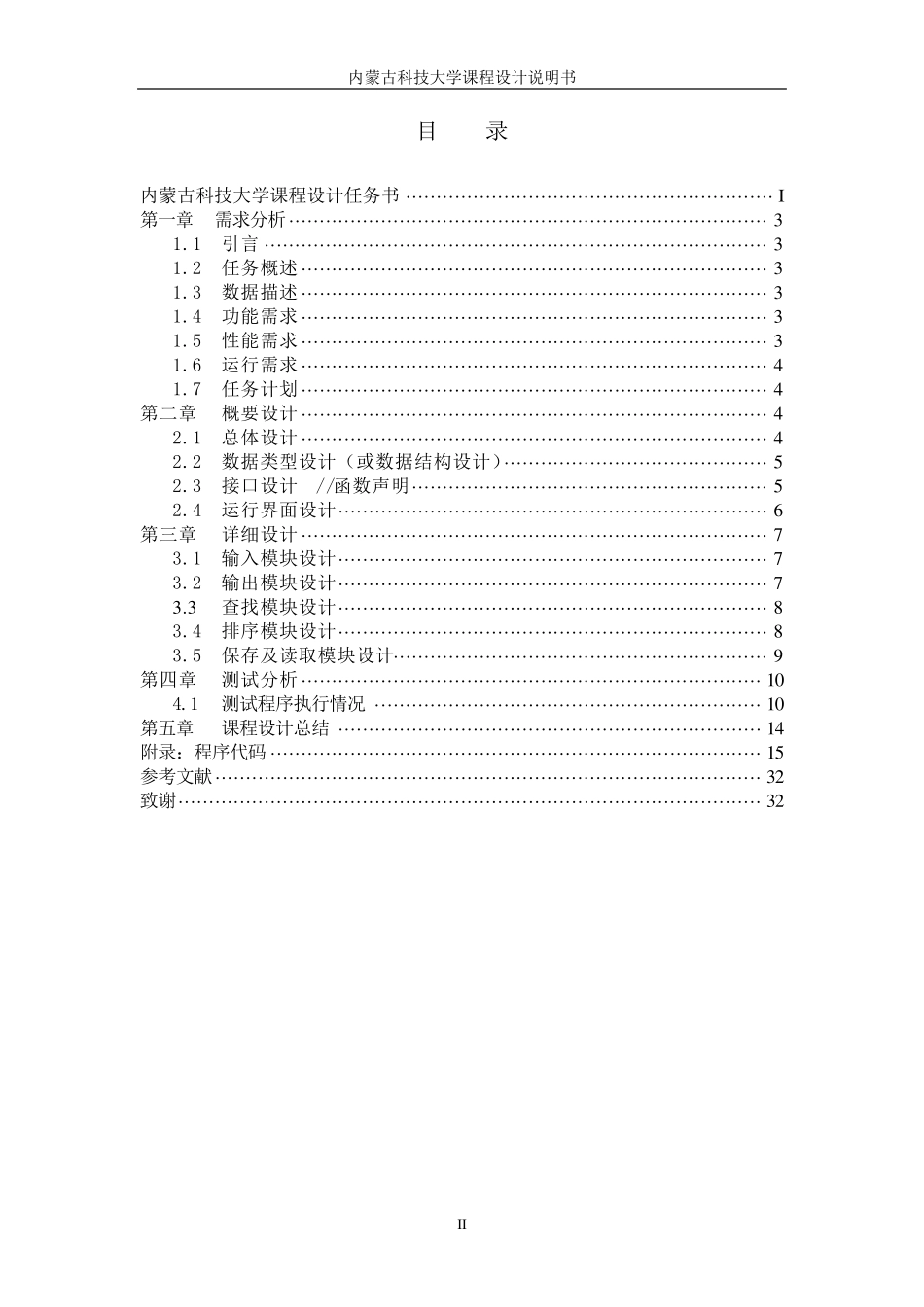C语言课程设计——学生成绩管理系统_第3页
