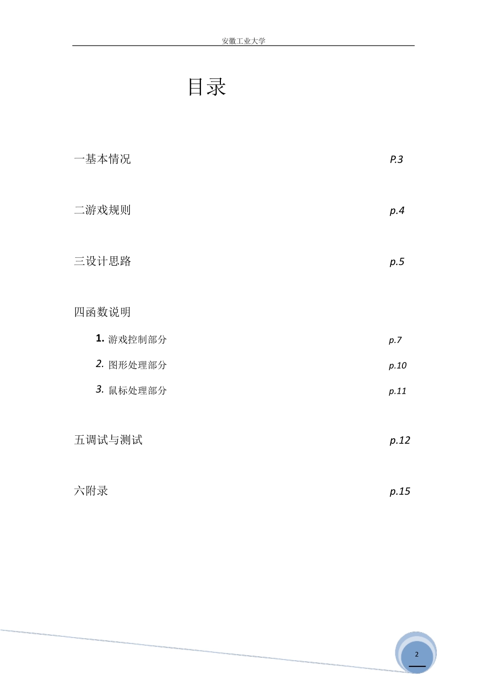 c语言课程设计——扫雷_第2页
