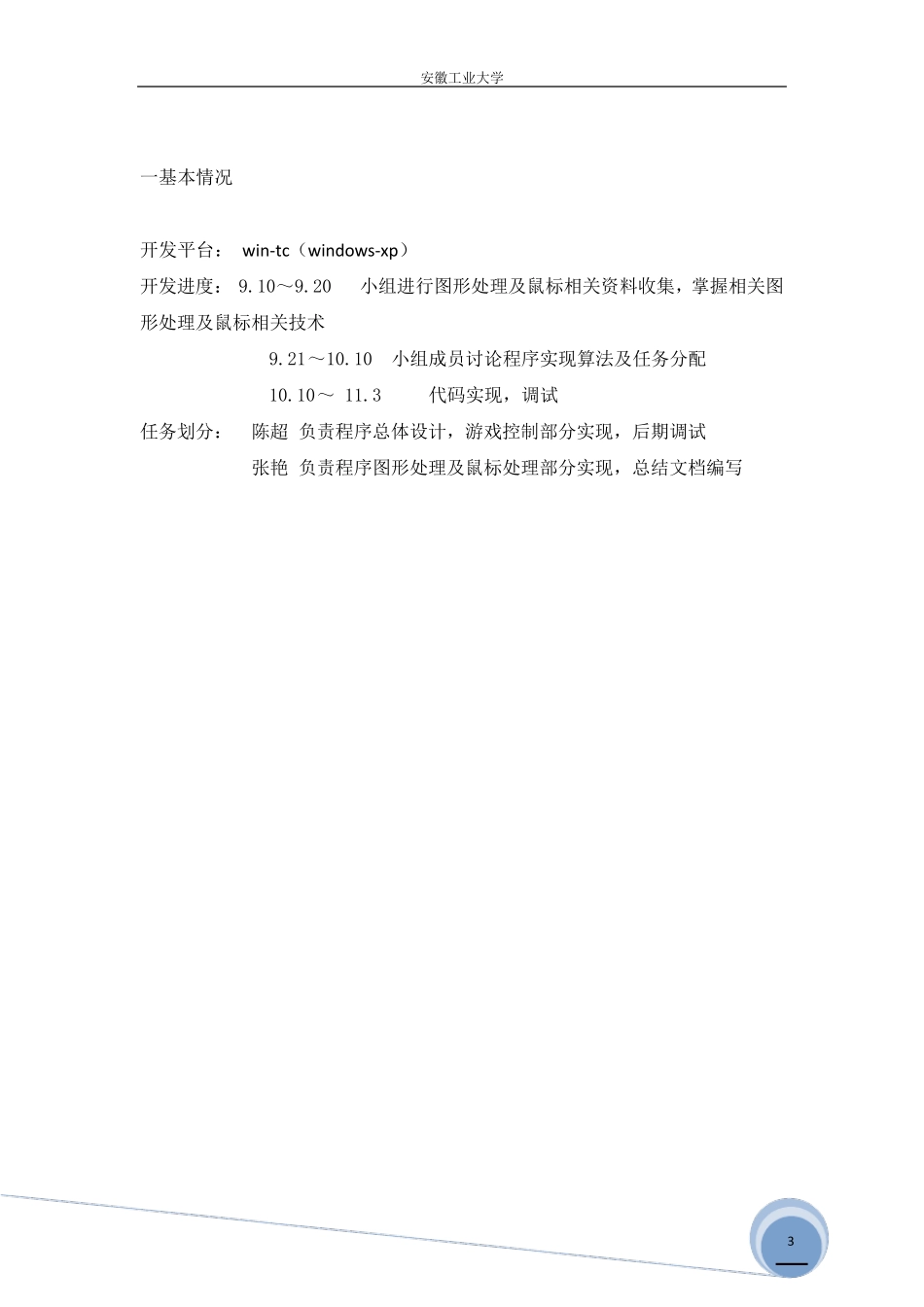 c语言课程设计——扫雷_第3页