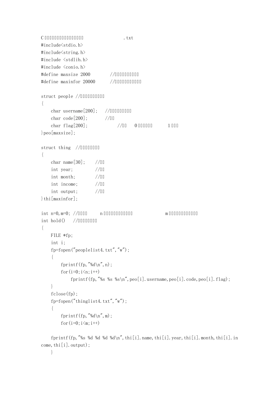 C语言课程设计——家庭财务管理系统_第1页