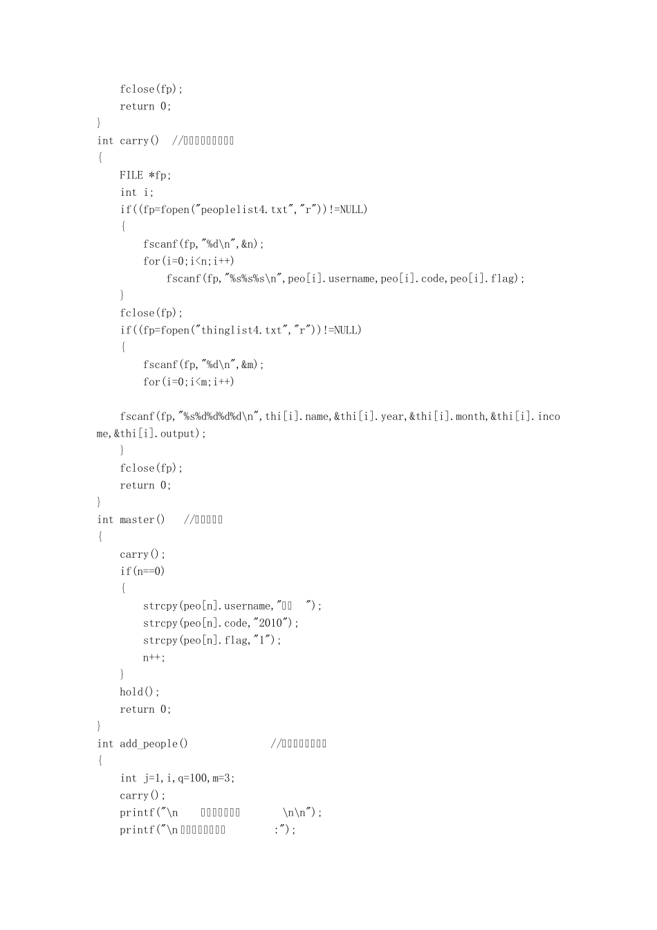 C语言课程设计——家庭财务管理系统_第2页