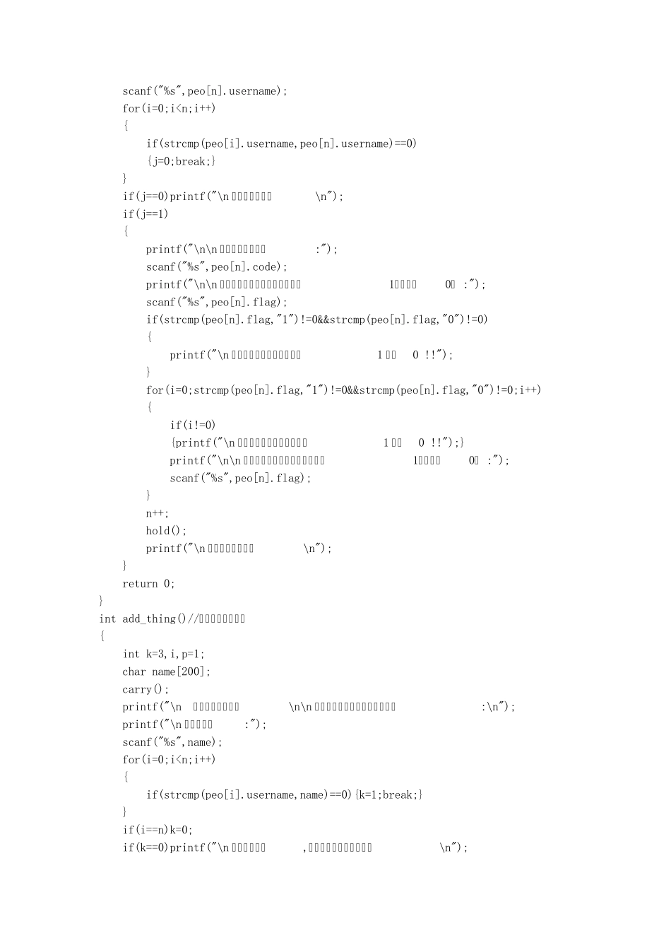 C语言课程设计——家庭财务管理系统_第3页