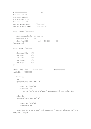 C语言课程设计——家庭财务管理系统