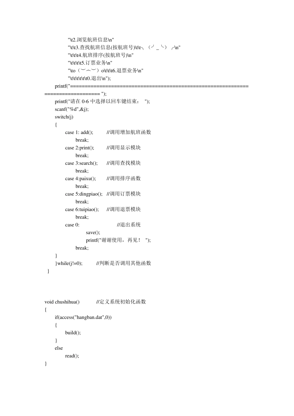 C语言课程设计——飞机订票系统源代码_第2页