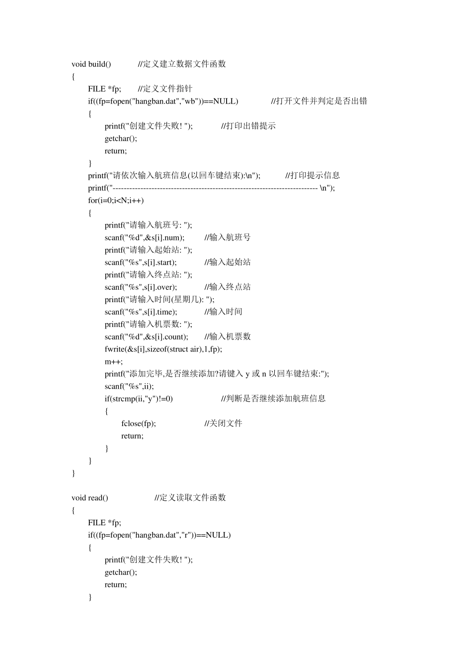 C语言课程设计——飞机订票系统源代码_第3页