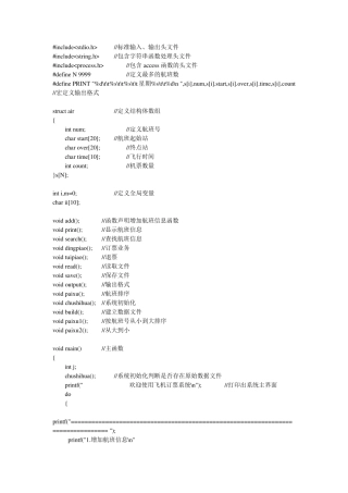 C语言课程设计——飞机订票系统源代码