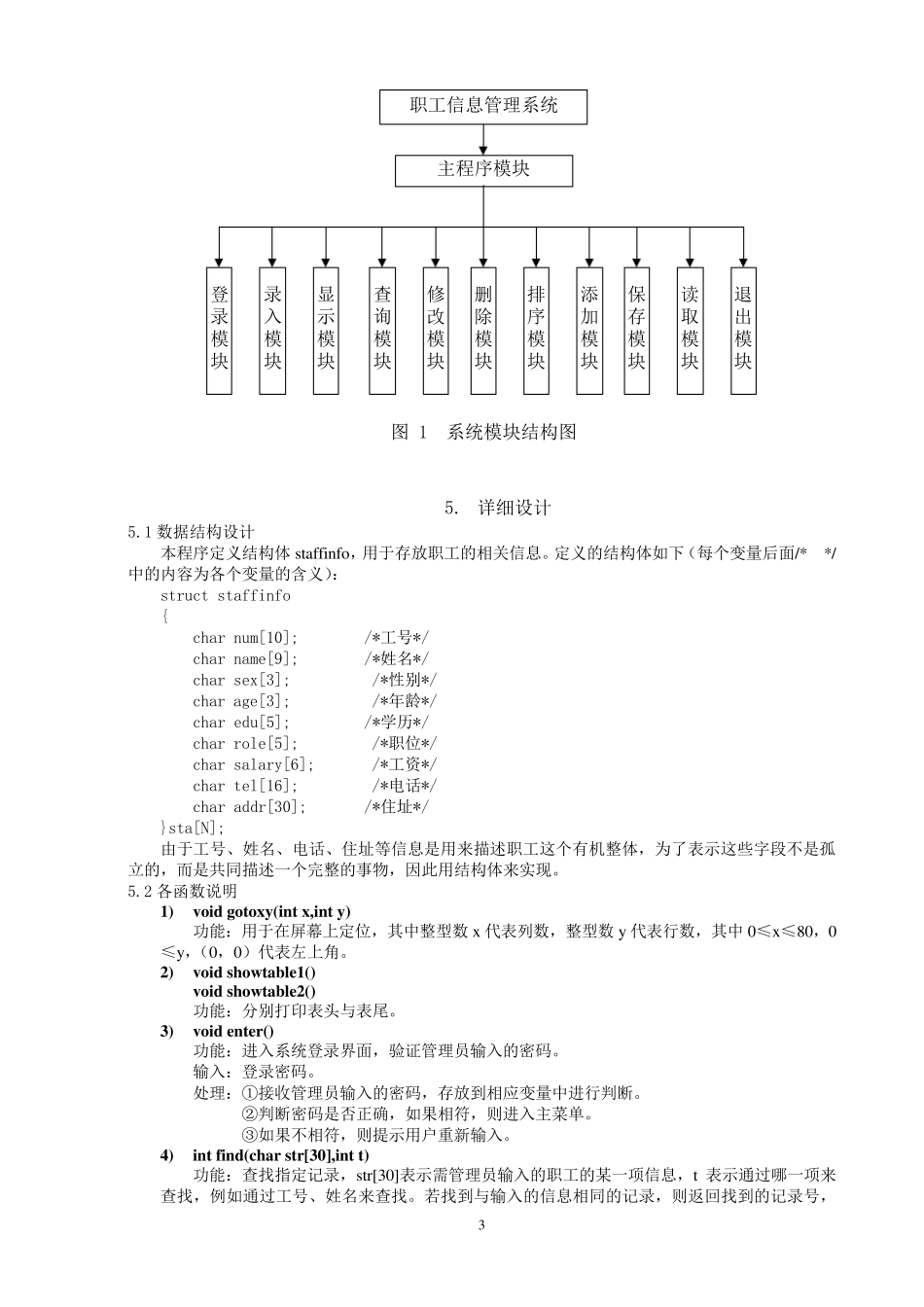 C语言课程设计——职工信息管理系统设计_第3页