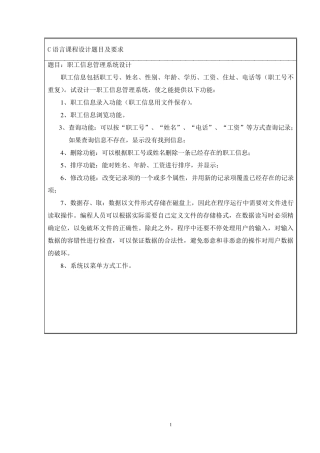 C语言课程设计——职工信息管理系统设计