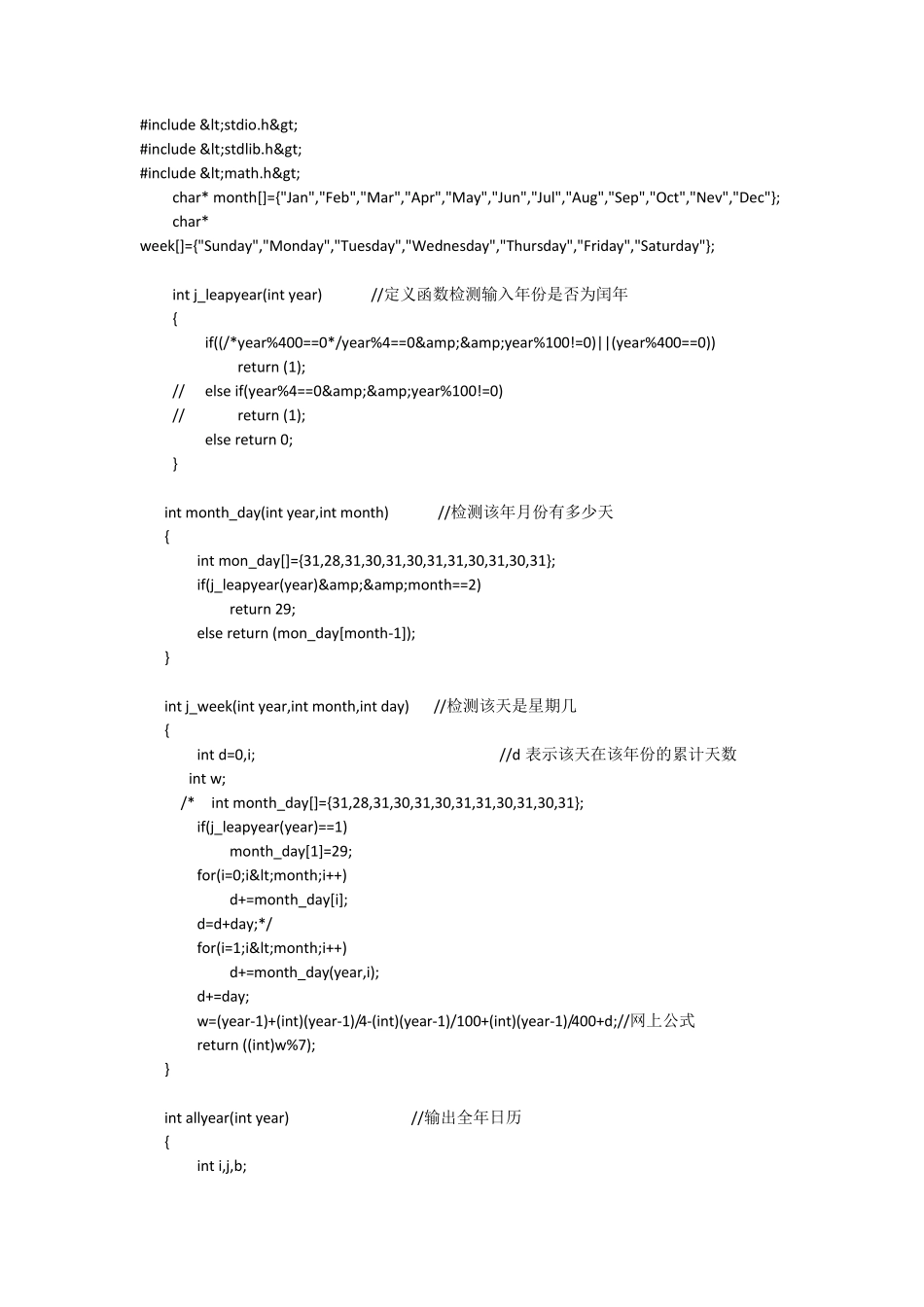 C语言课程设计—日历显示_第1页