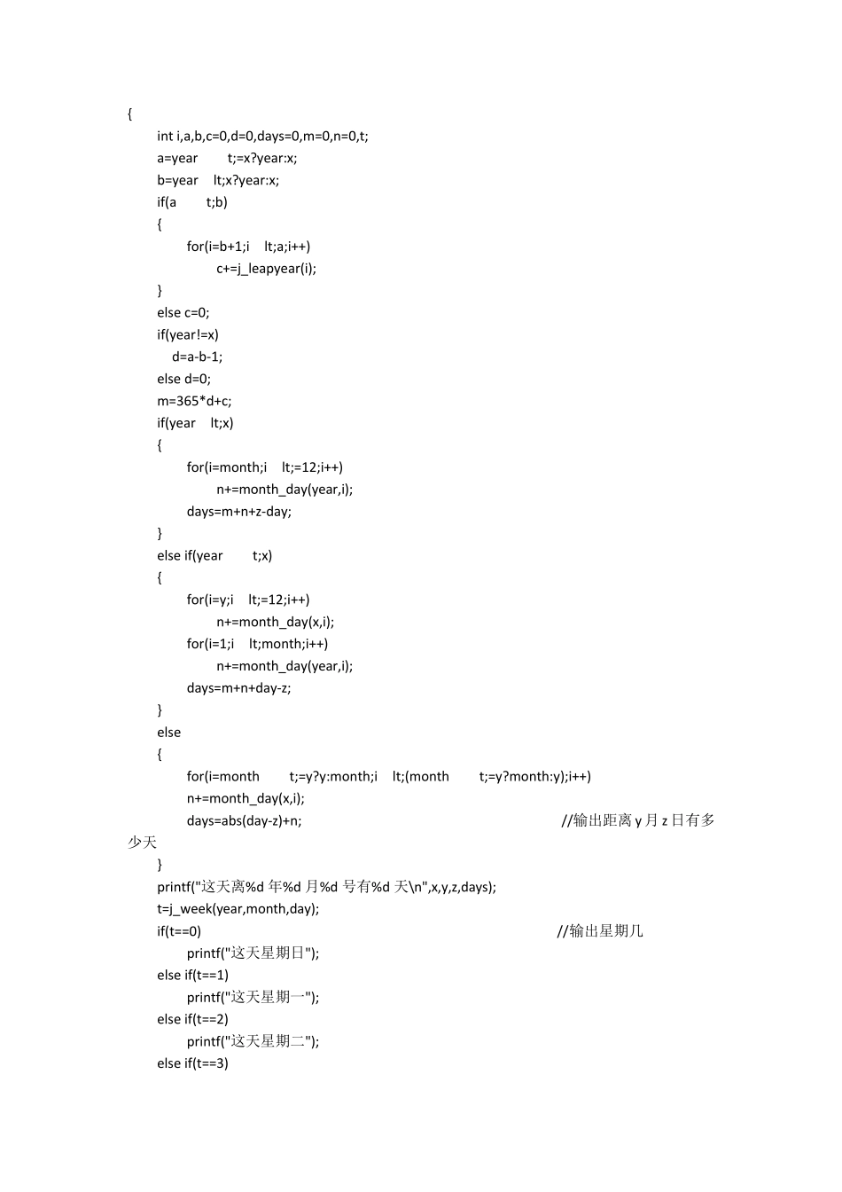 C语言课程设计—日历显示_第3页