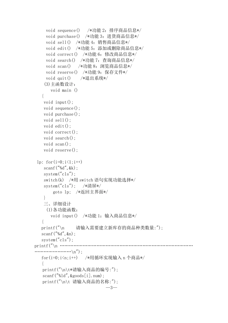 C语言课程设计《商品销售管理系统》_第3页