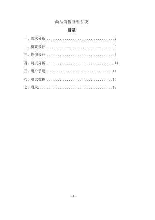 C语言课程设计《商品销售管理系统》