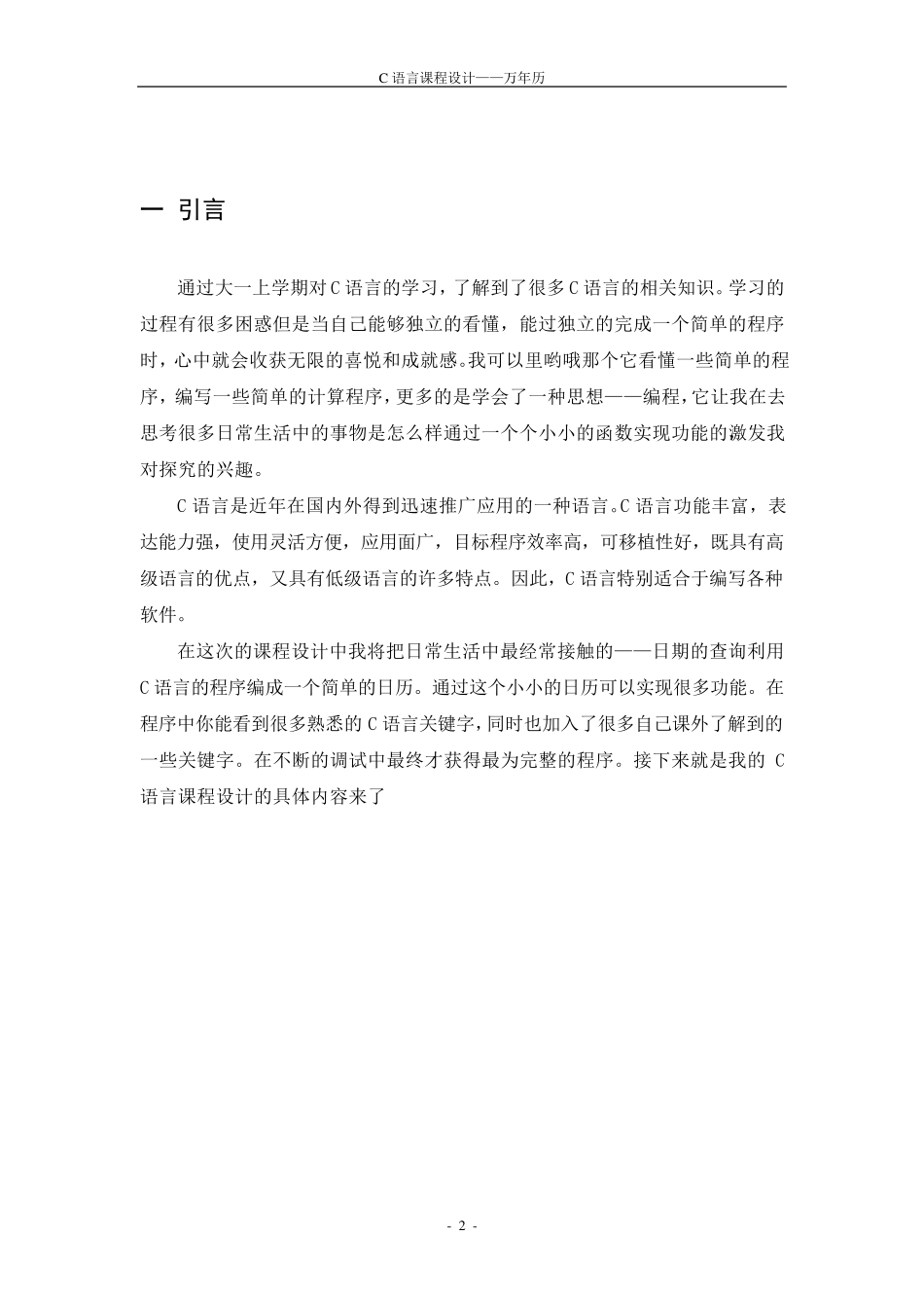 c语言课程设计万年历_第2页