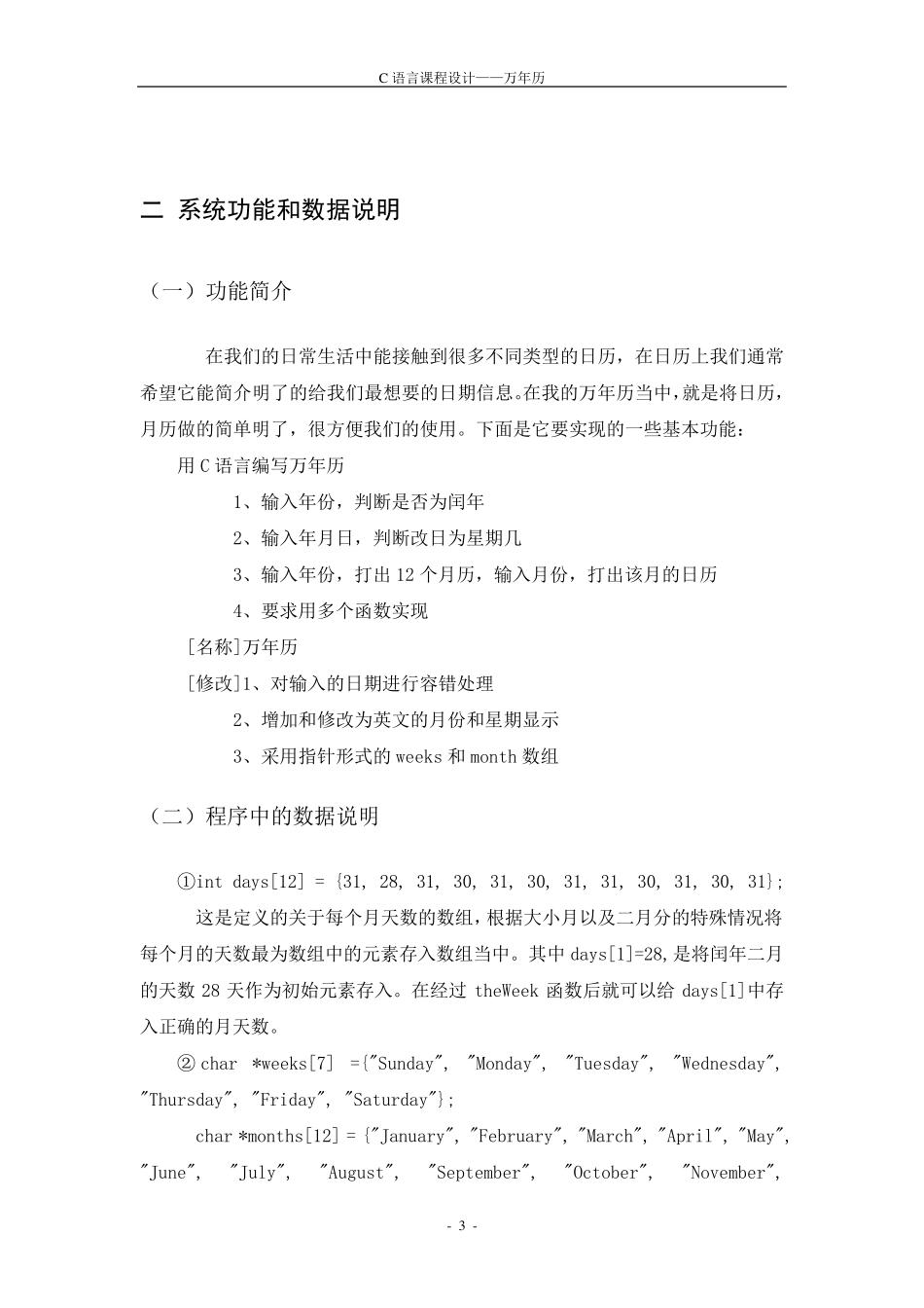 c语言课程设计万年历_第3页