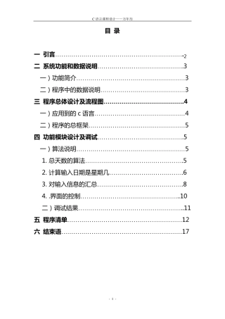 c语言课程设计万年历