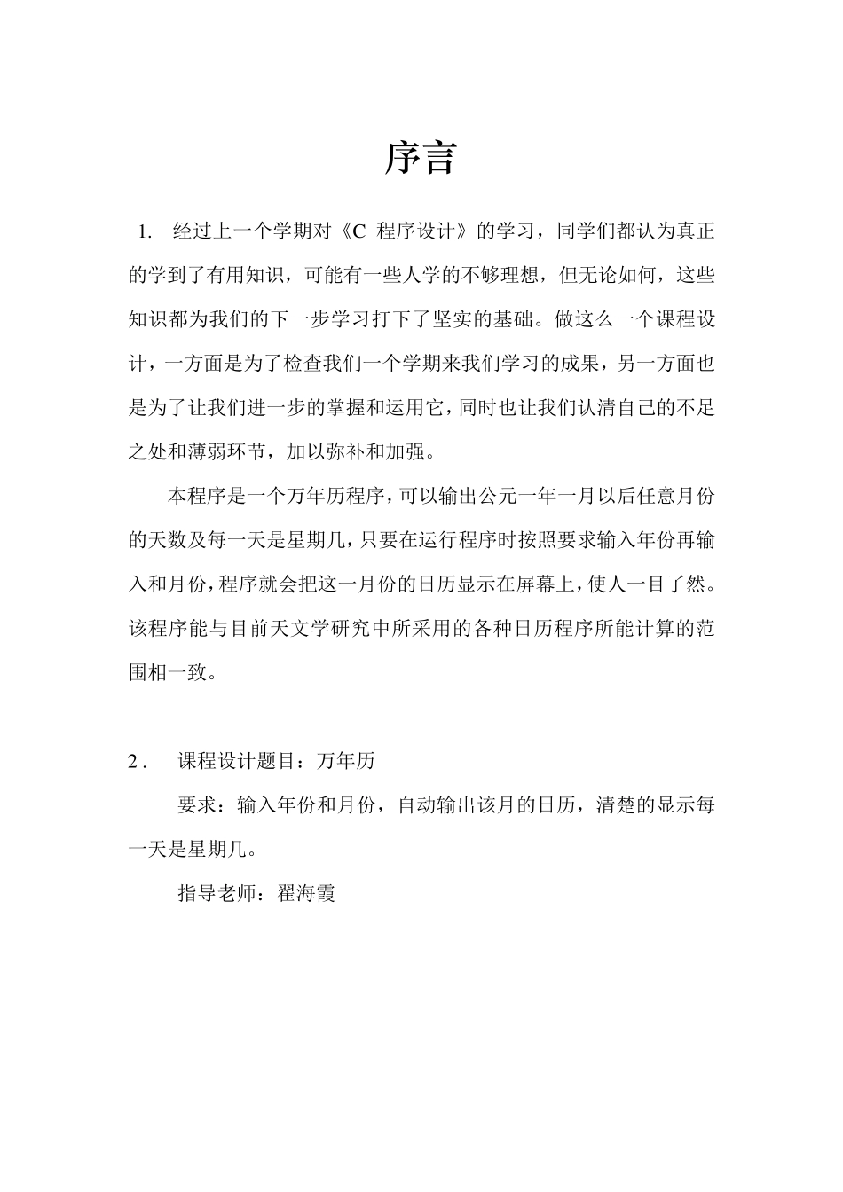 C语言课程设计万年历范例_第3页