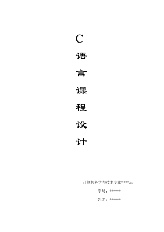 C语言课程设计万年历范例