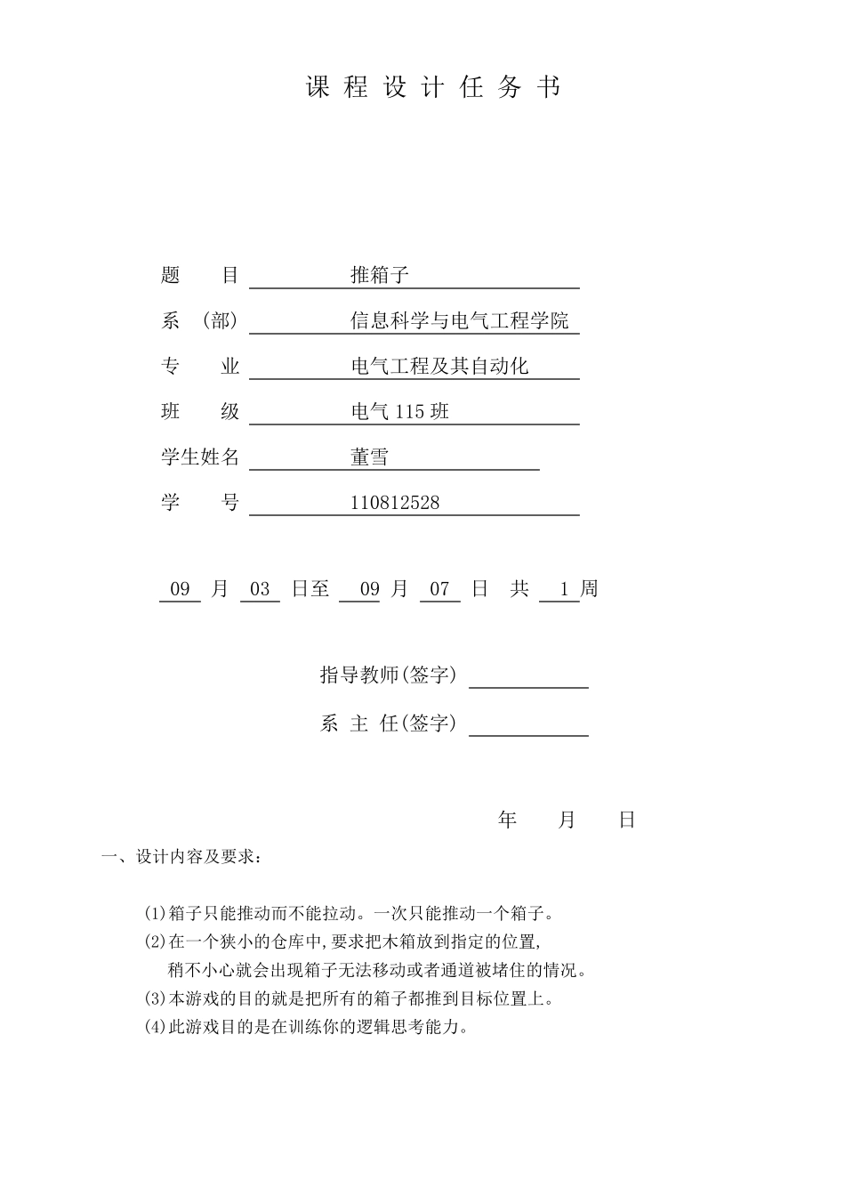 C语言课程设计之推箱子游戏报告_第2页