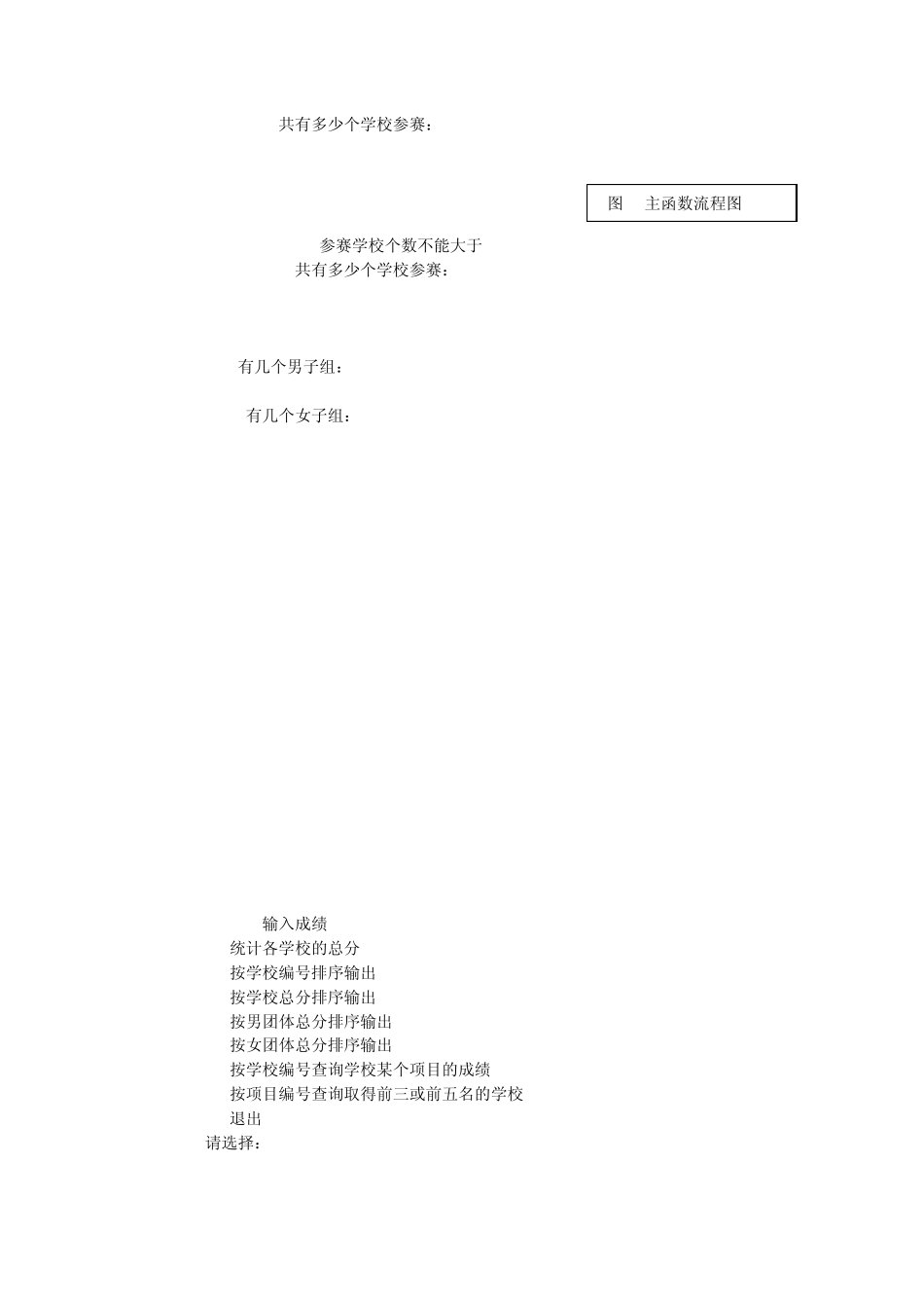 C语言课程设计之校运动会管理系统的设计与实现_第2页