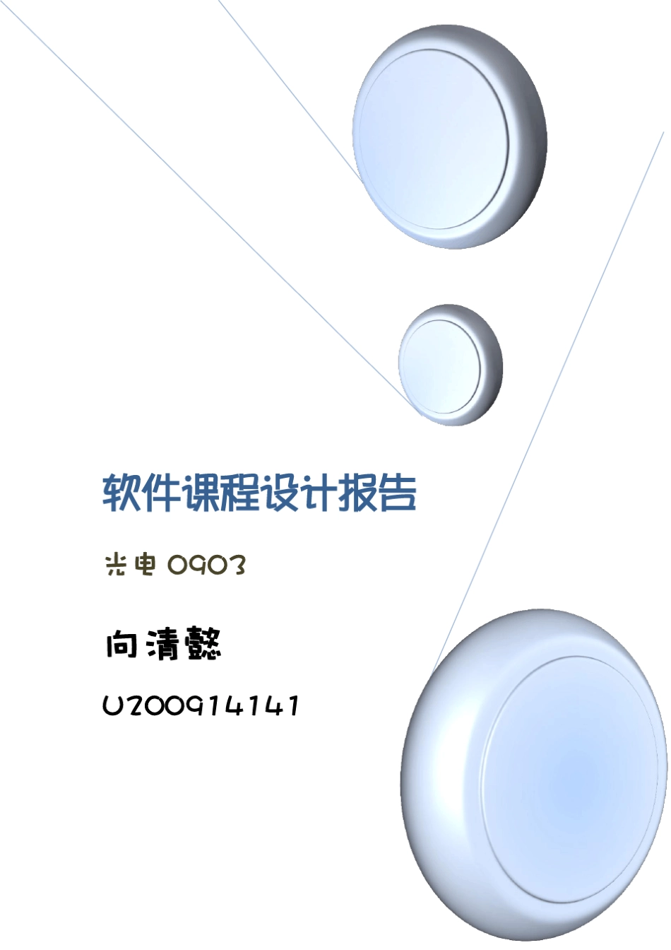 c语言课程设计二叉树_第1页