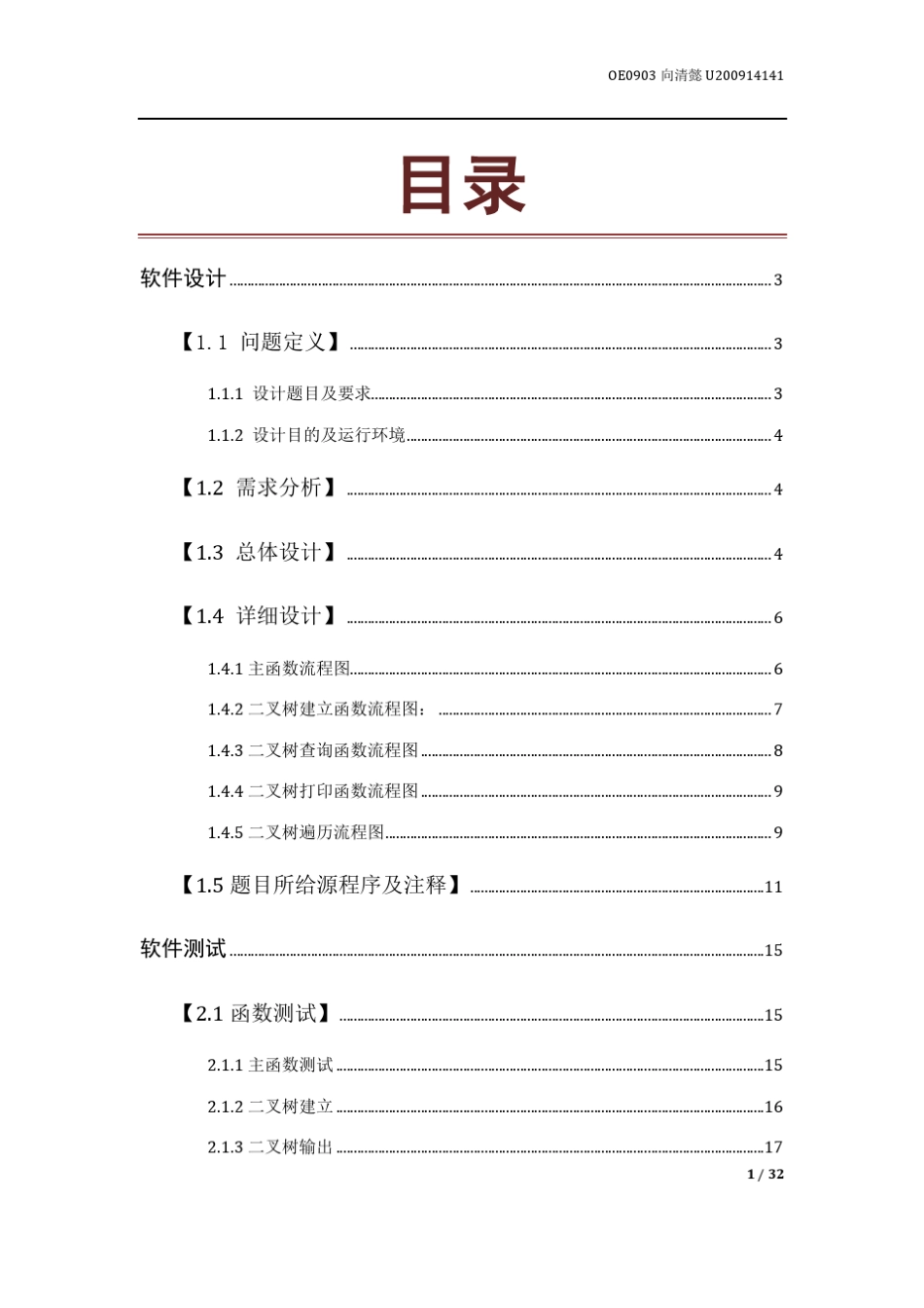 c语言课程设计二叉树_第2页