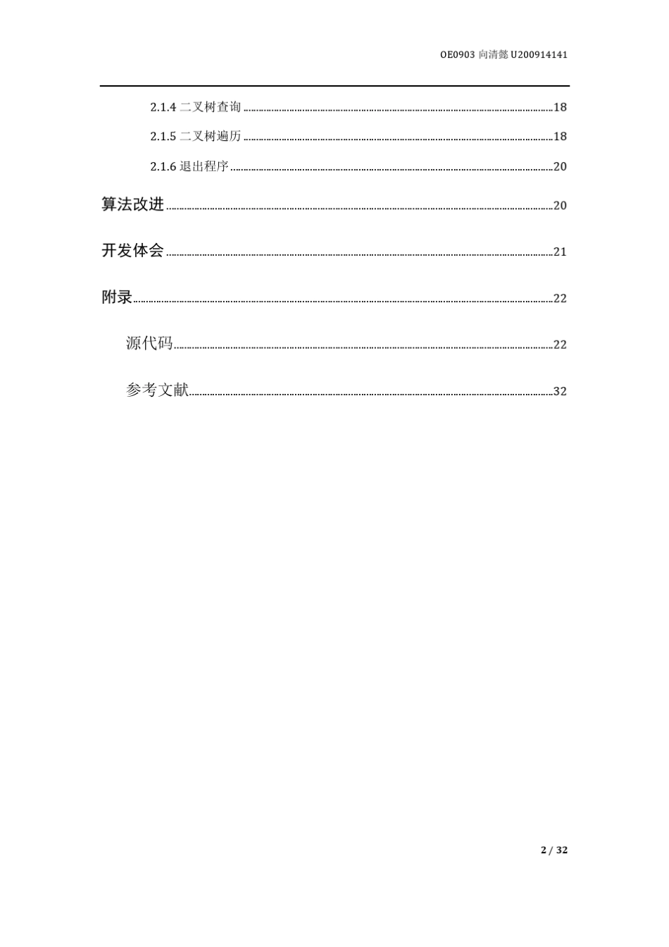 c语言课程设计二叉树_第3页