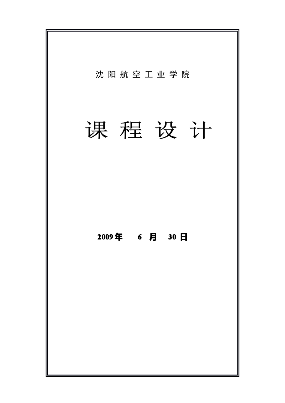 C语言课程设计人机猜数游戏_第1页