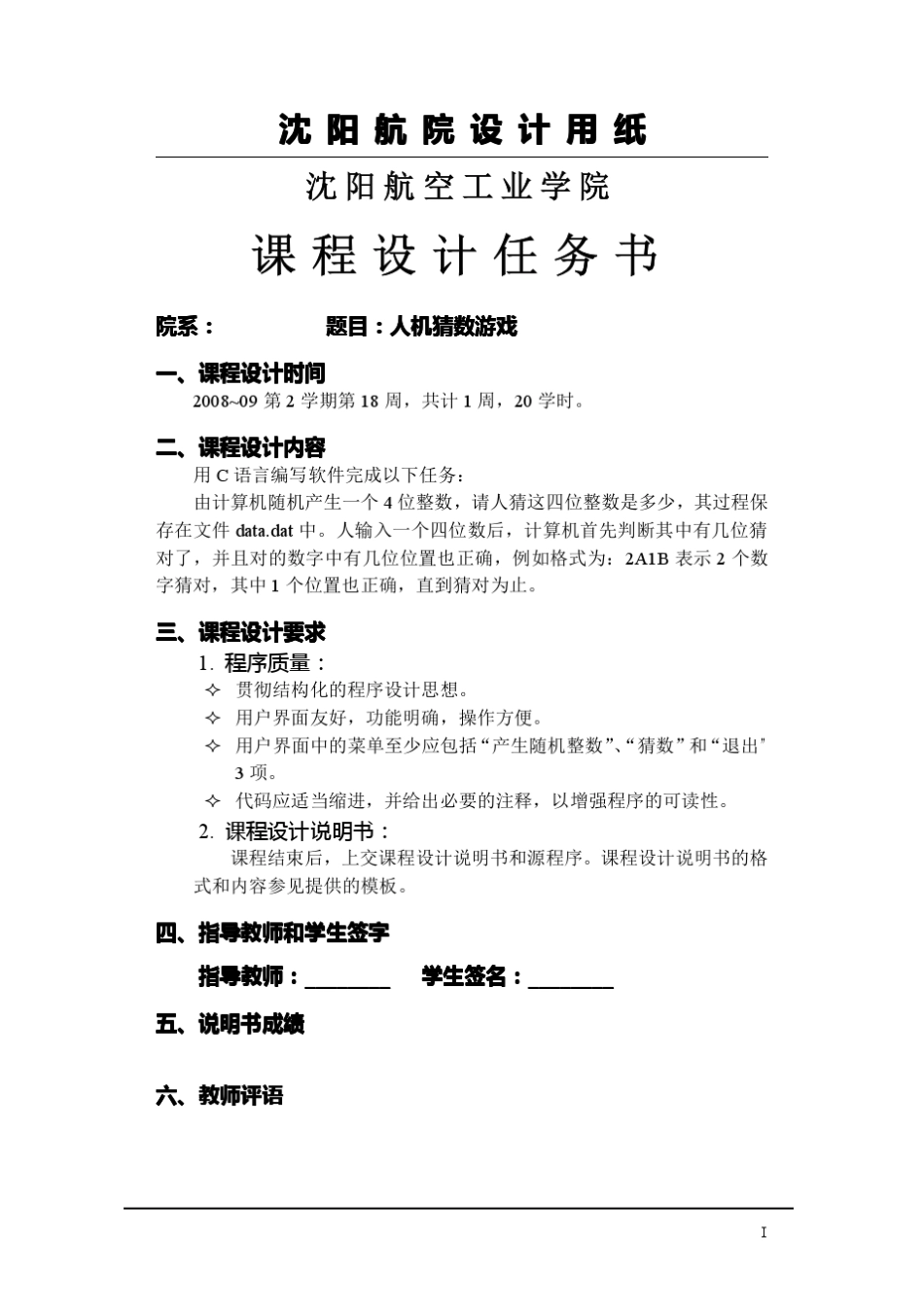 C语言课程设计人机猜数游戏_第2页