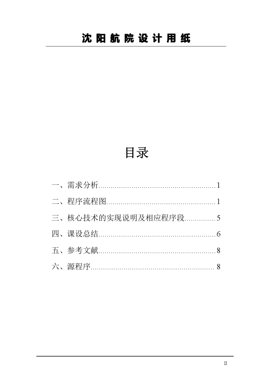 C语言课程设计人机猜数游戏_第3页