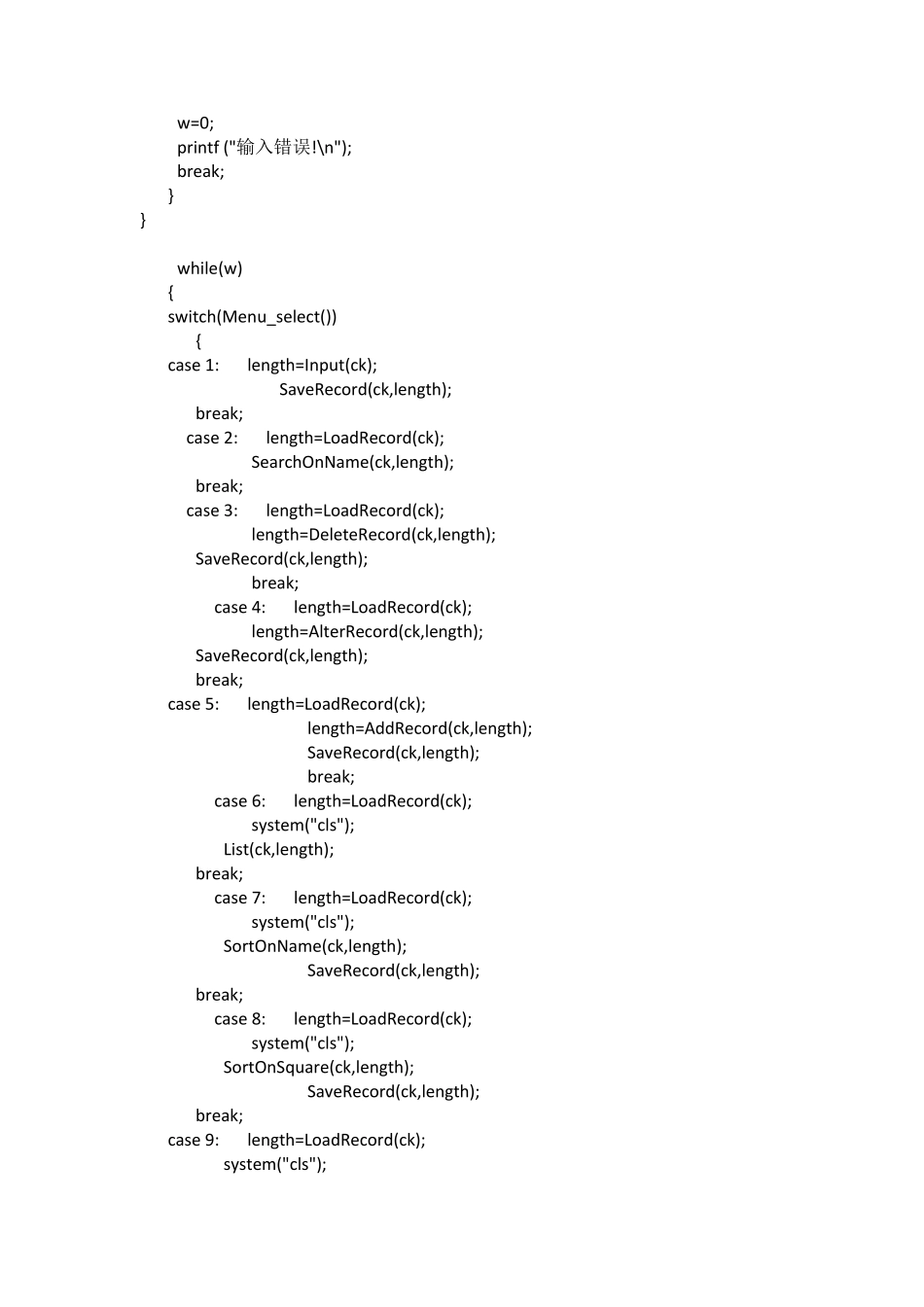 C语言课程设计仓库管理系统_第2页