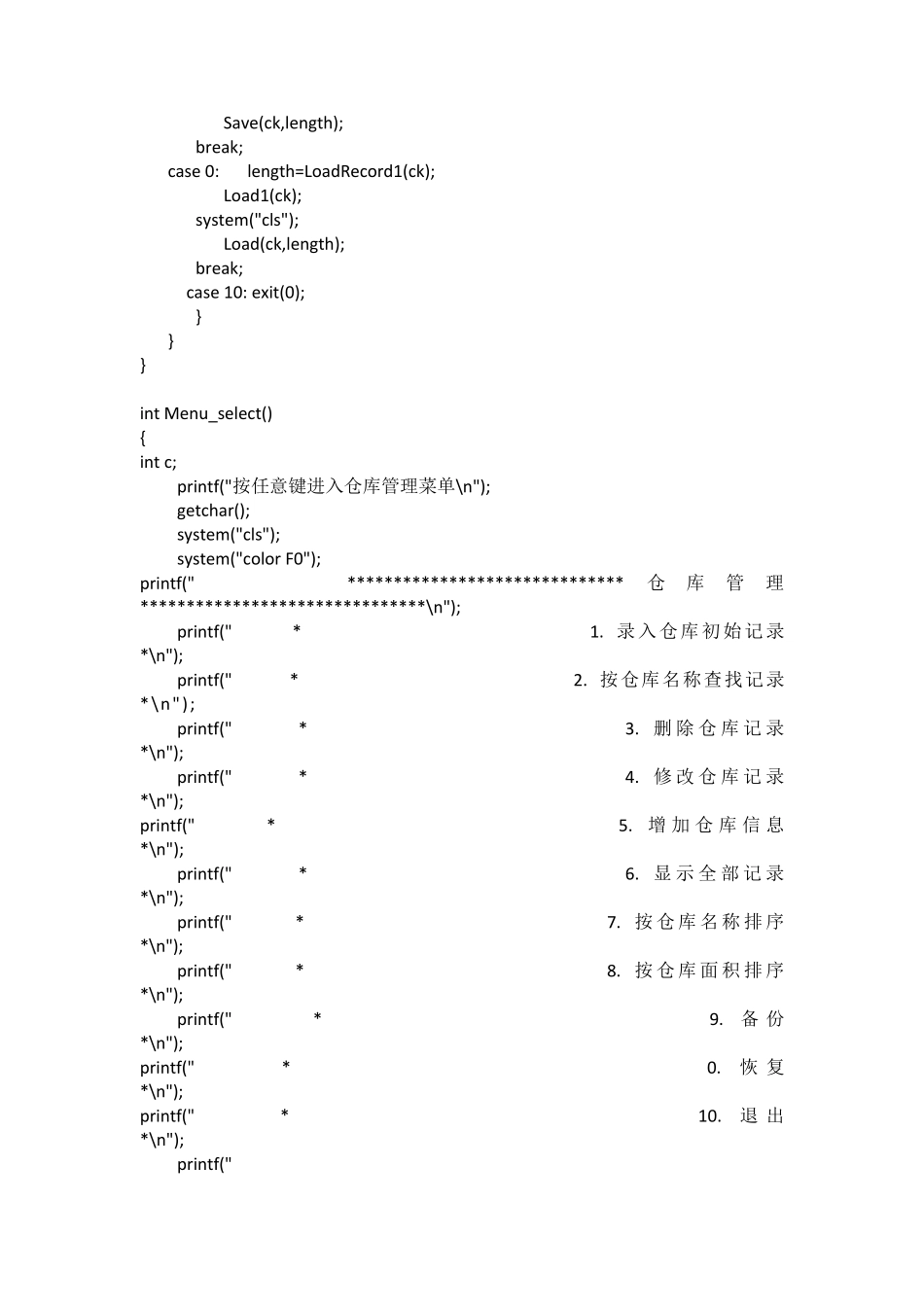 C语言课程设计仓库管理系统_第3页