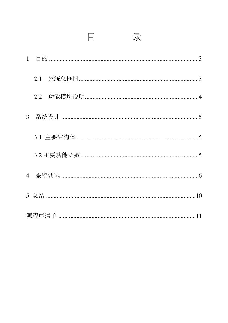 C语言课程设计单项选择题标准化考试系统_第2页